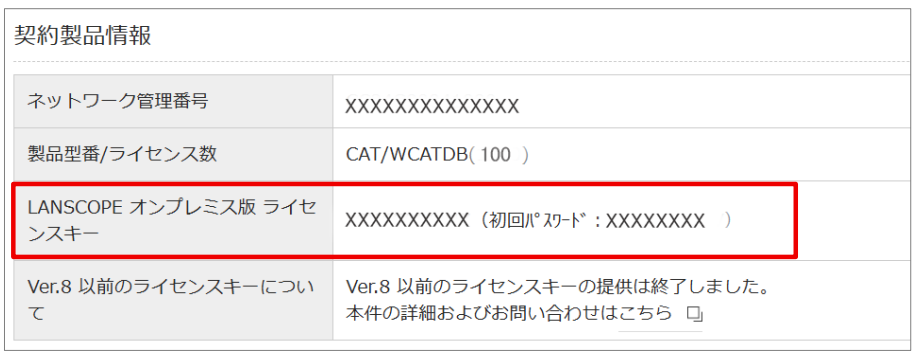 Webフィルタリングのログイン用のライセンスとパスワードはどこで確認